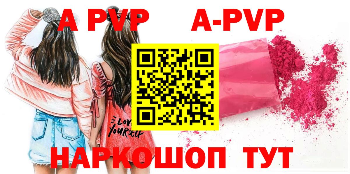 Alpha-PVP Соль  A PVP СК  Alpha PVP крисы CK  Лиски  Вход с VPN 
