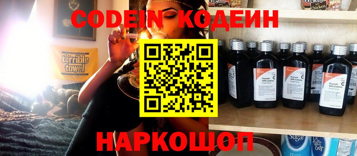 Codein Purple Drank  Codein напиток Lean (лин)  Лиски  Вход с VPN 