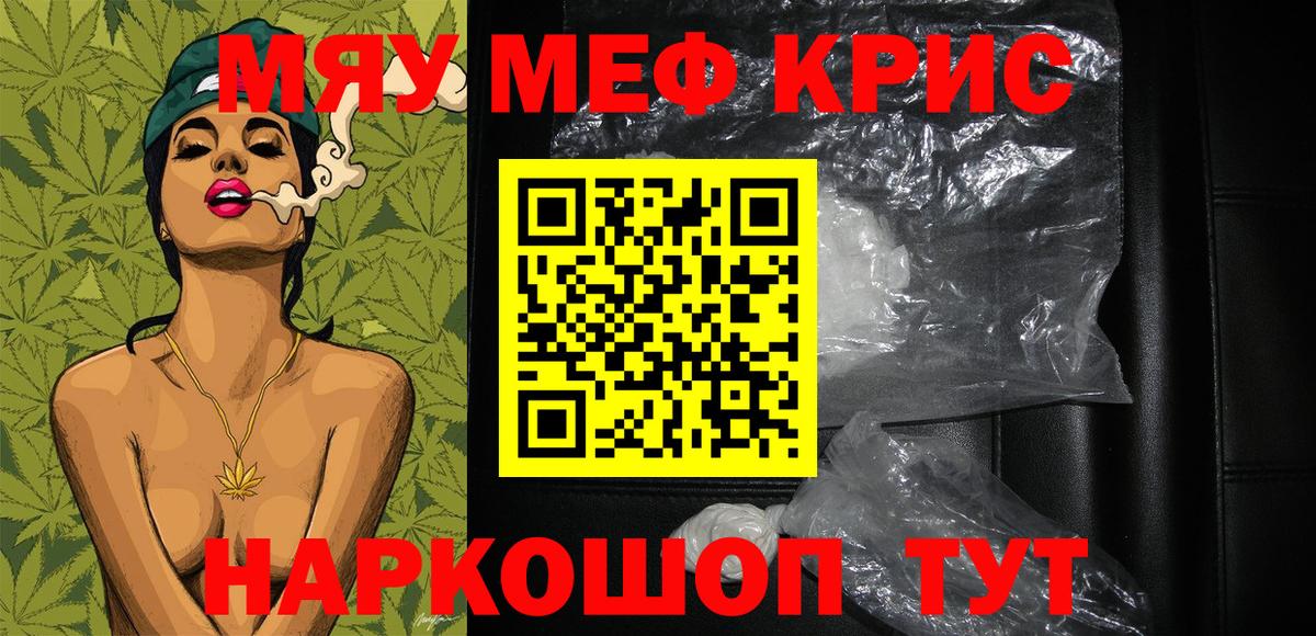 МЯУ-МЯУ  Вход с VPN  МЯУ-МЯУ мука  Меф  МЯУ-МЯУ mephedrone  Лиски 
