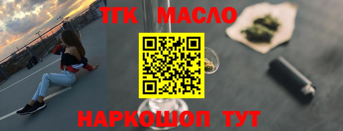 Дистиллят ТГК THC oil Лиски